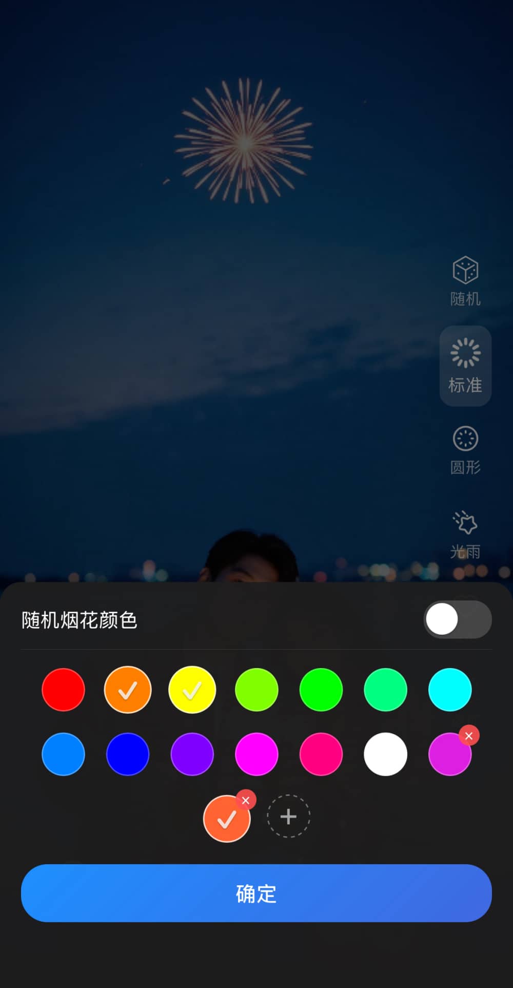 选择烟花样式