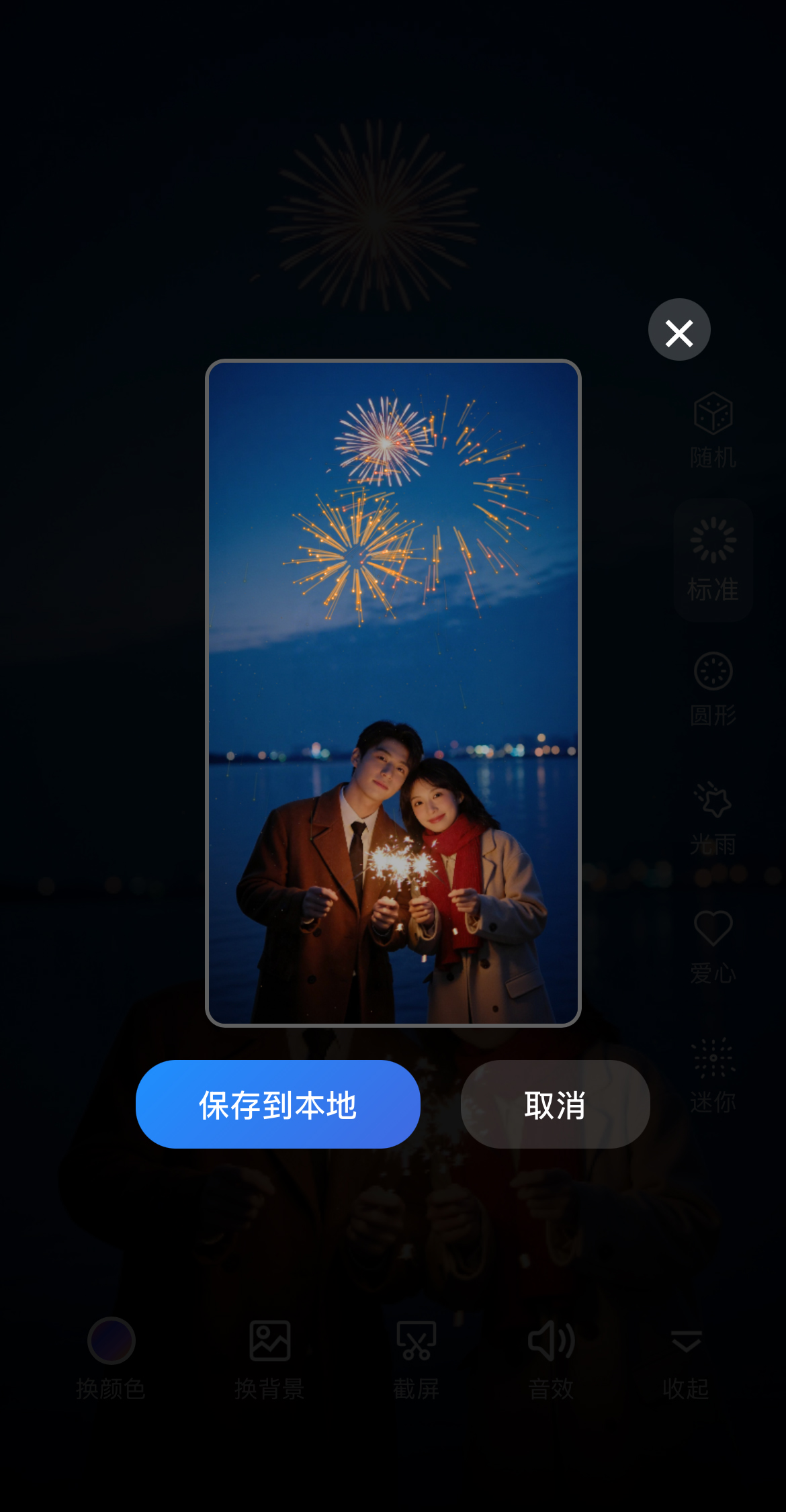本地截图保存